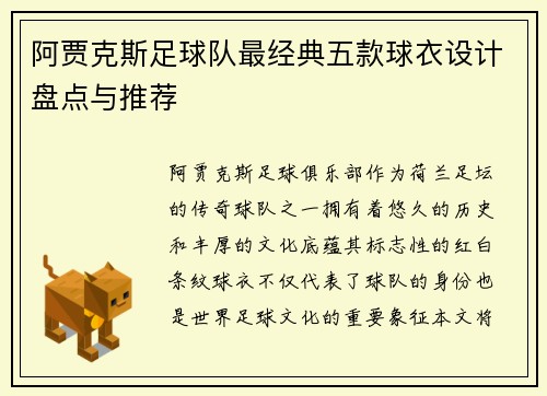 阿贾克斯足球队最经典五款球衣设计盘点与推荐