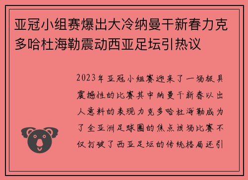 亚冠小组赛爆出大冷纳曼干新春力克多哈杜海勒震动西亚足坛引热议