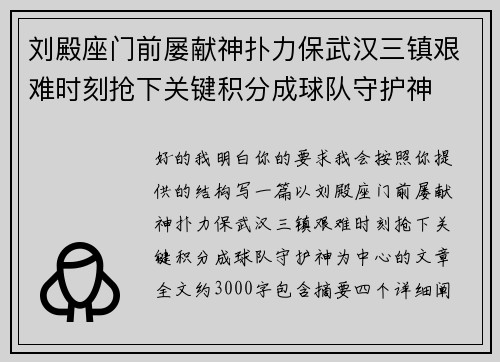 刘殿座门前屡献神扑力保武汉三镇艰难时刻抢下关键积分成球队守护神
