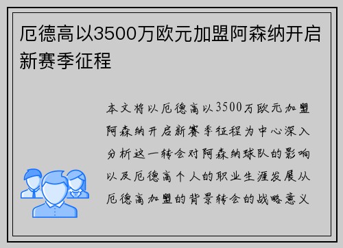 厄德高以3500万欧元加盟阿森纳开启新赛季征程