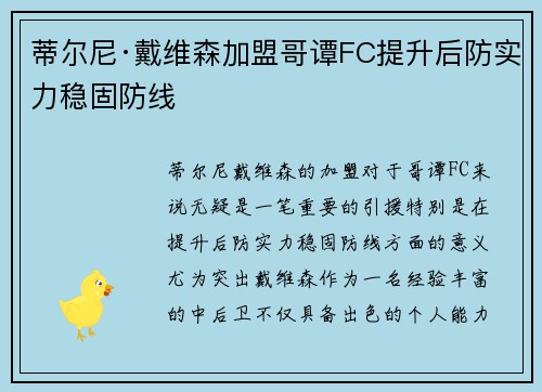 蒂尔尼·戴维森加盟哥谭FC提升后防实力稳固防线