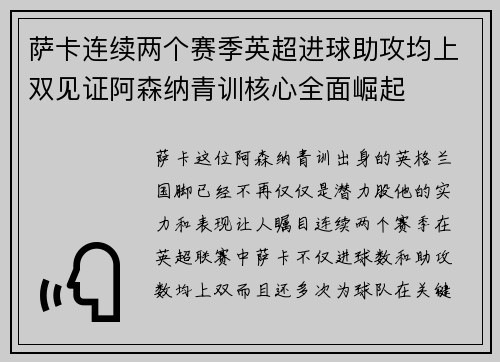 萨卡连续两个赛季英超进球助攻均上双见证阿森纳青训核心全面崛起